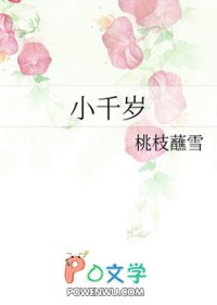 小千岁