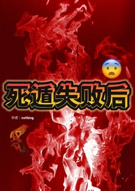 死遁失败后（np）